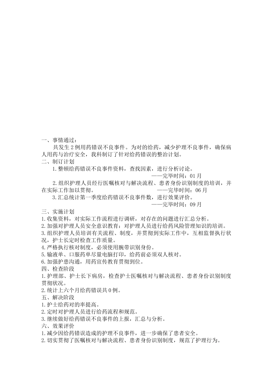 2025年降低给药错误发生率_第2页