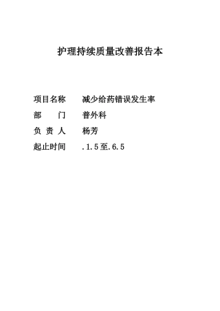 2025年降低给药错误发生率