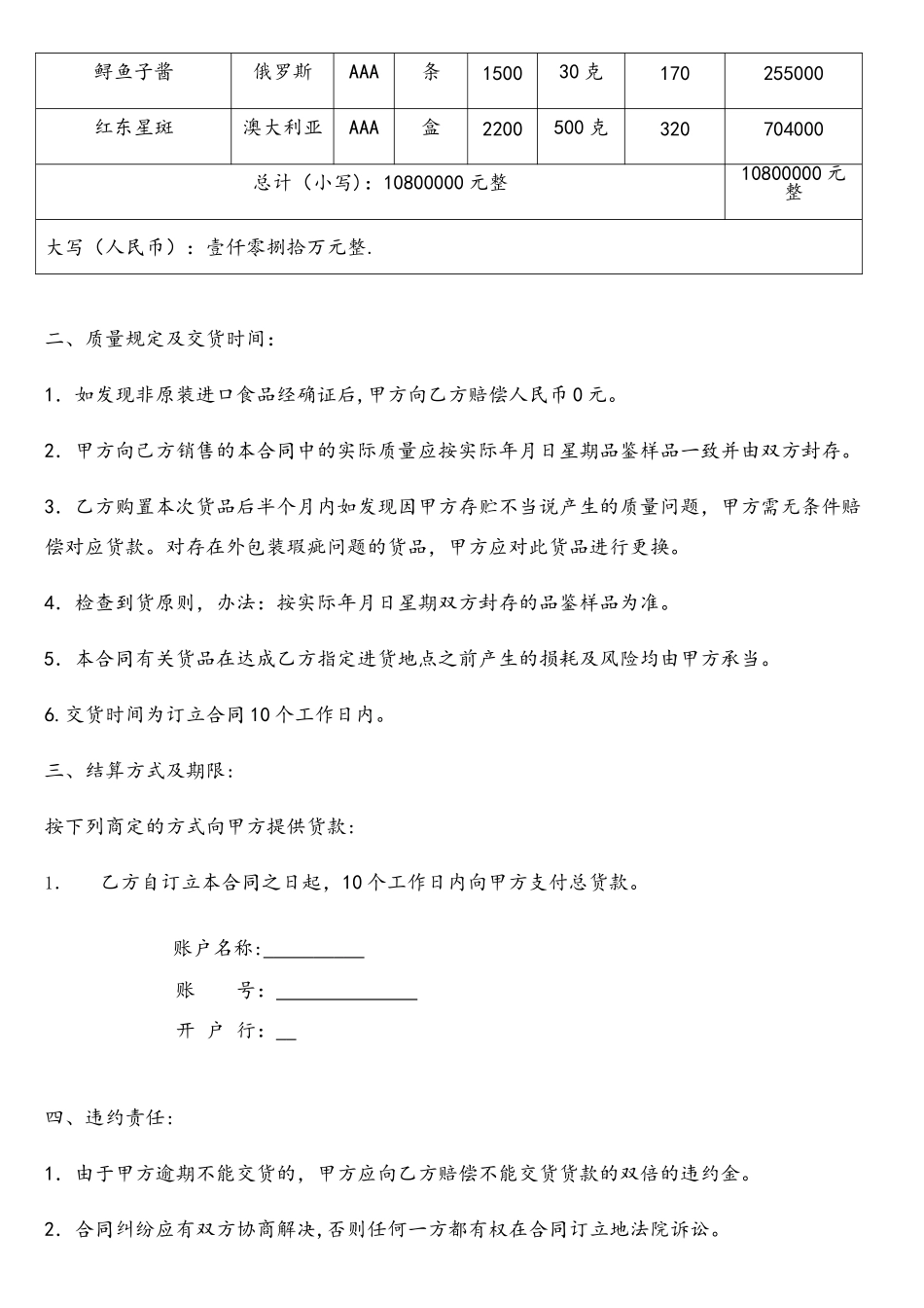 2025年食品购销合同_第2页