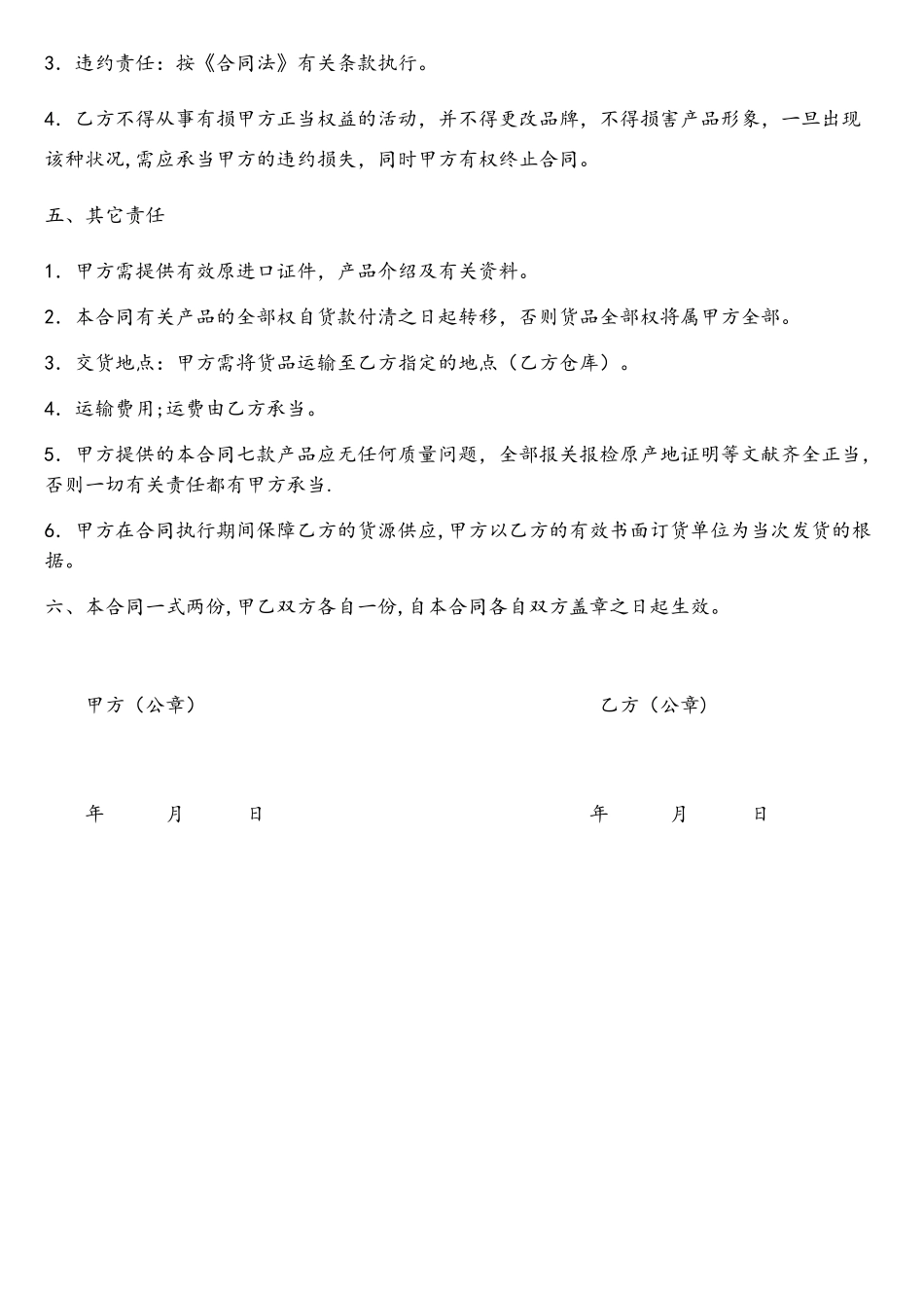 2025年食品购销合同_第3页