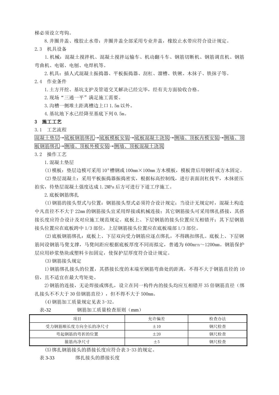 2025年现浇钢筋混凝土排水管沟施工_第2页