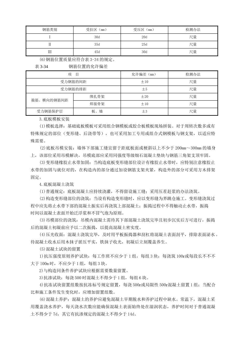 2025年现浇钢筋混凝土排水管沟施工_第3页