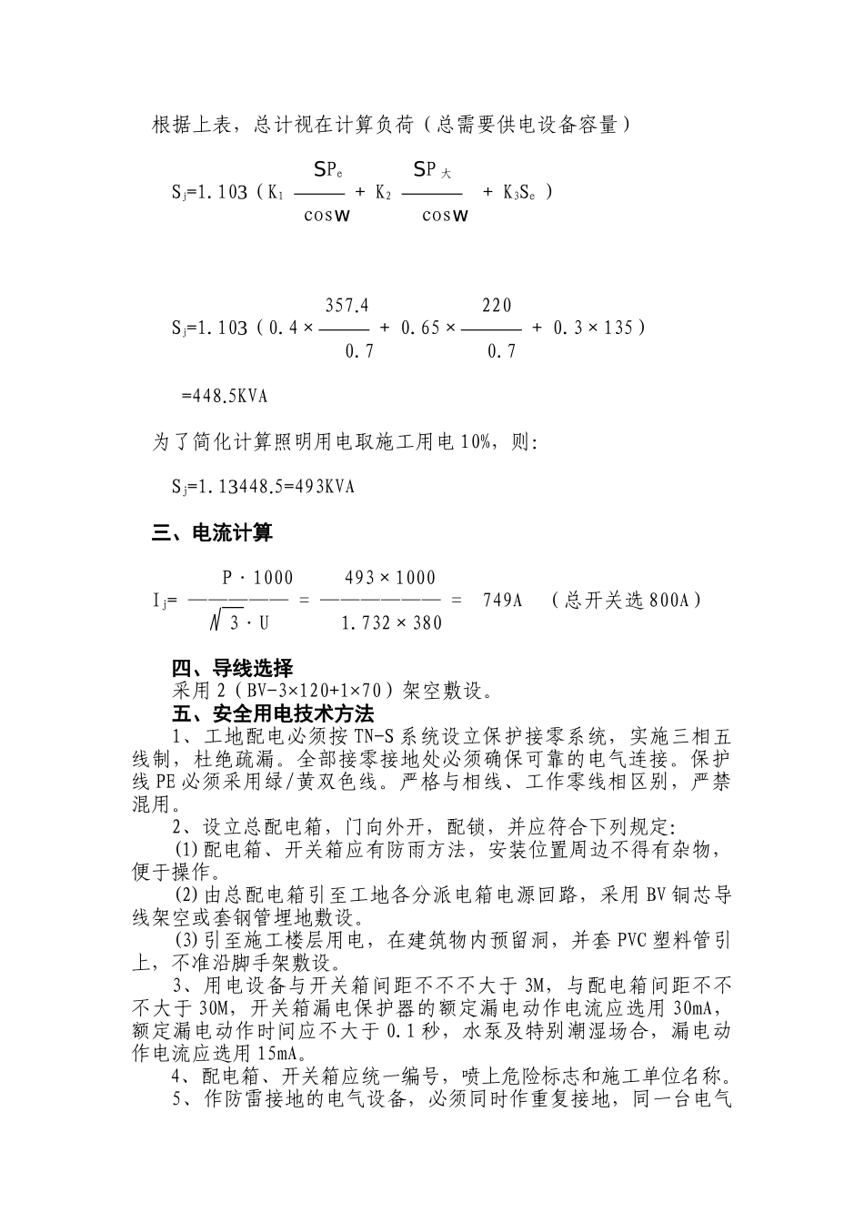 2025年建筑施工临时用电施工方案_第2页