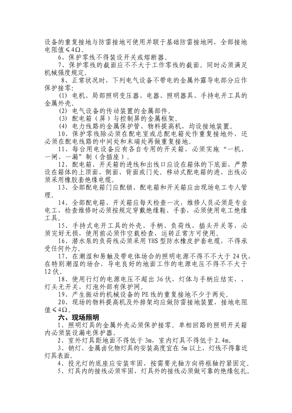 2025年建筑施工临时用电施工方案_第3页