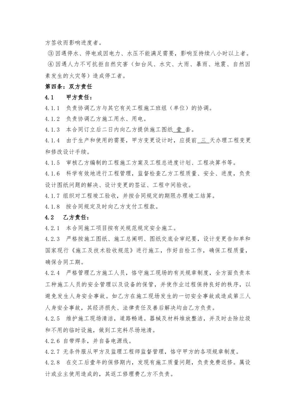 2025年围板施工合同_第2页