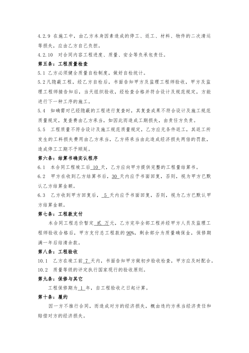 2025年围板施工合同_第3页