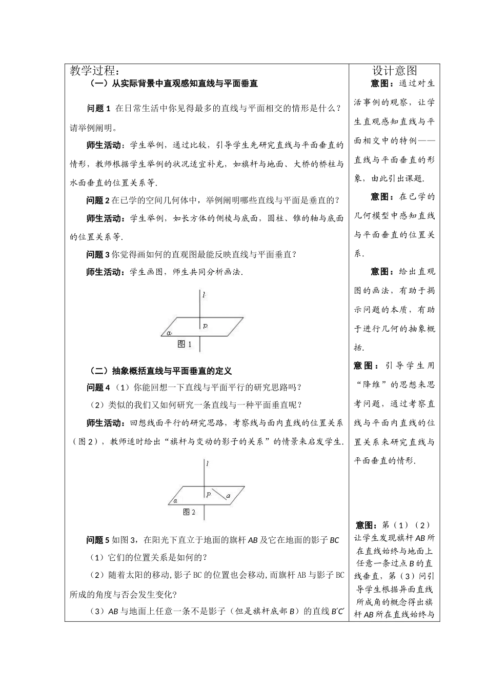 2025年直线和平面垂直的教案设计_第2页