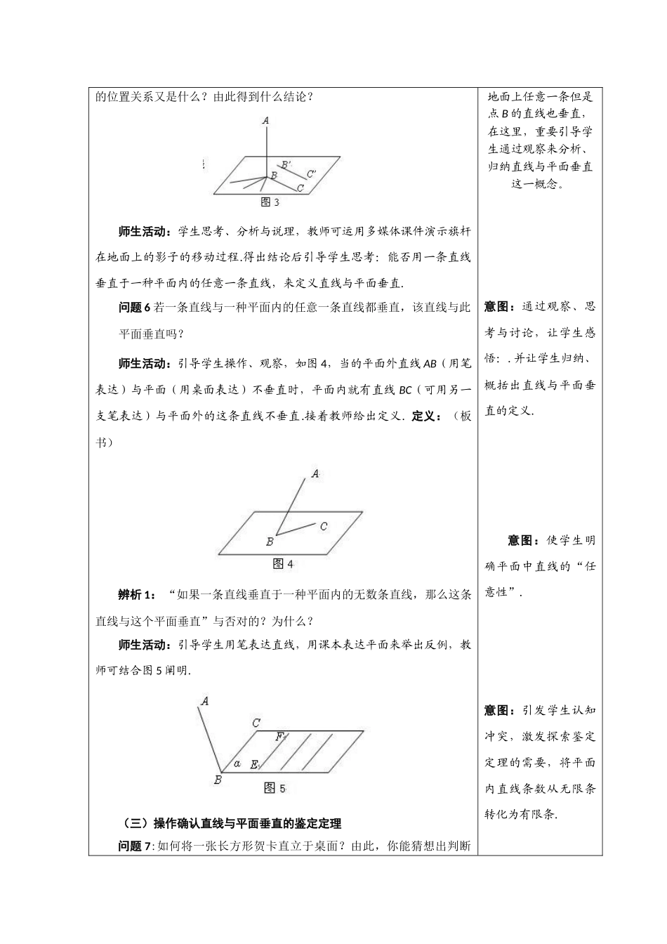 2025年直线和平面垂直的教案设计_第3页