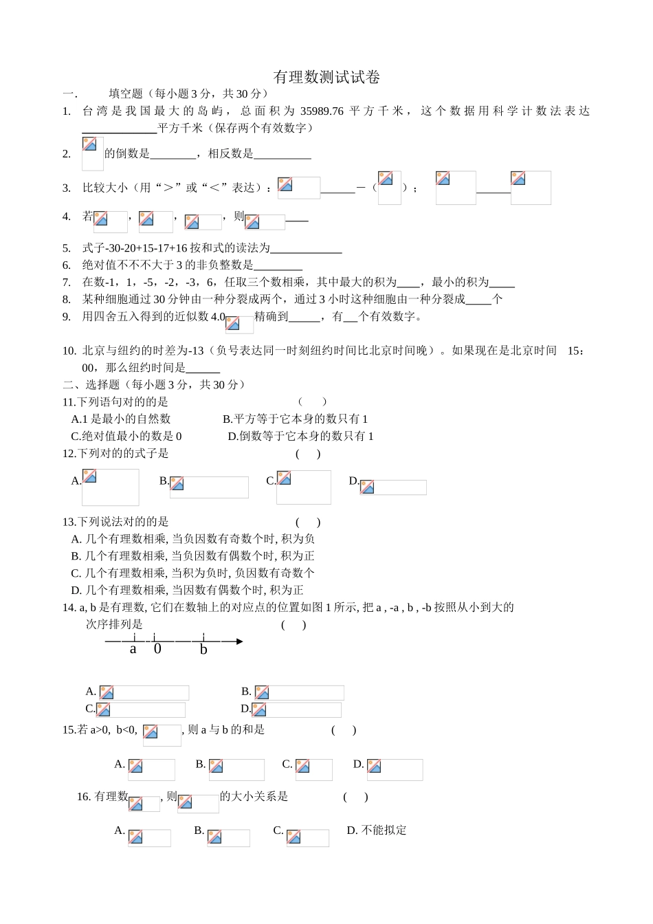 2025年有理数单元测试_第1页