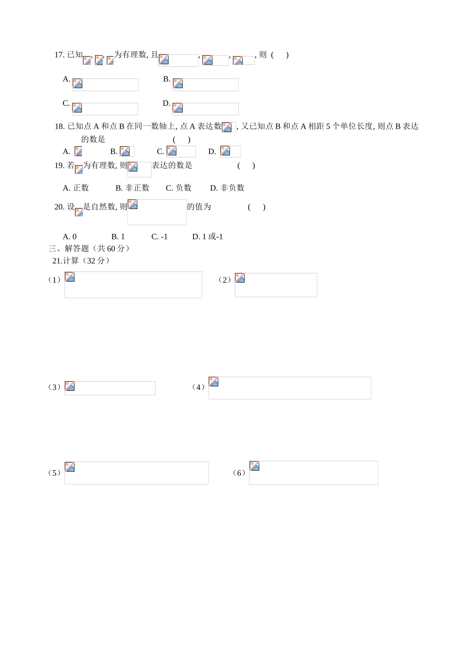 2025年有理数单元测试_第2页