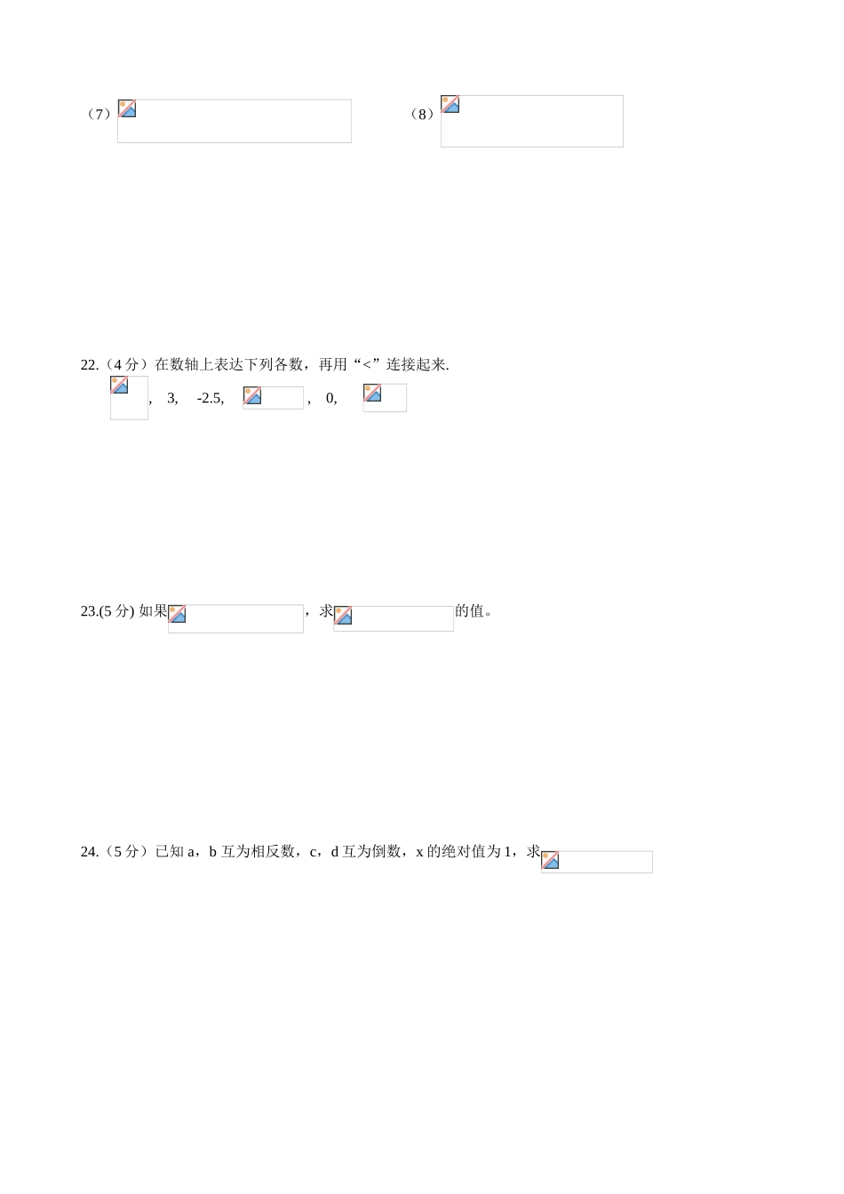 2025年有理数单元测试_第3页