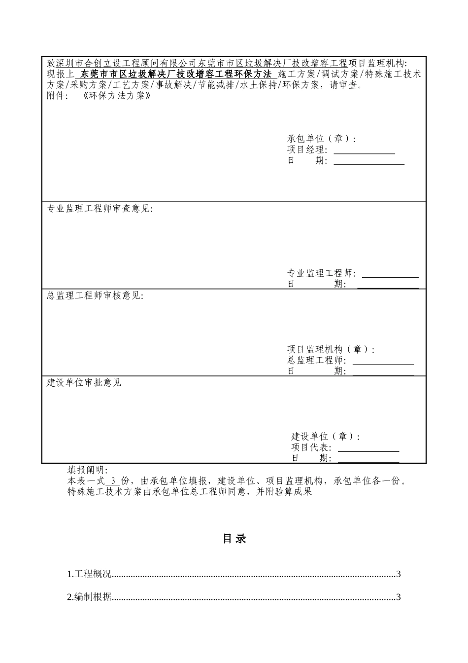 2025年环境保护措施方案_第2页
