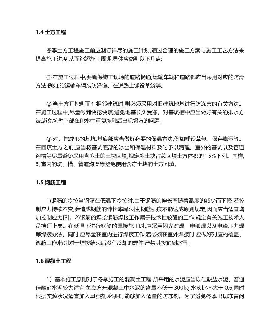 2025年建筑施工技术方案设计_第2页