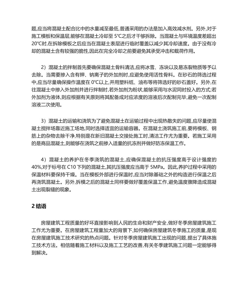 2025年建筑施工技术方案设计_第3页