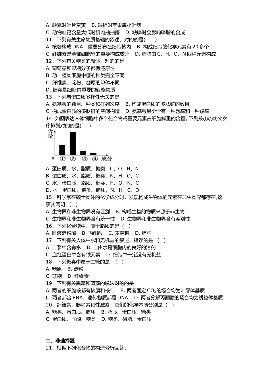 2025年人版生物必修一第二章组成细胞的分子测试题和答案解析_第2页