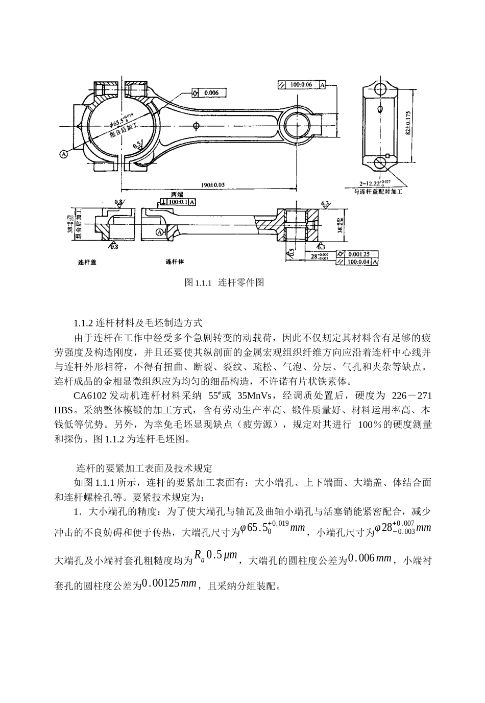 2025年连杆的机械加工工艺规程_第2页