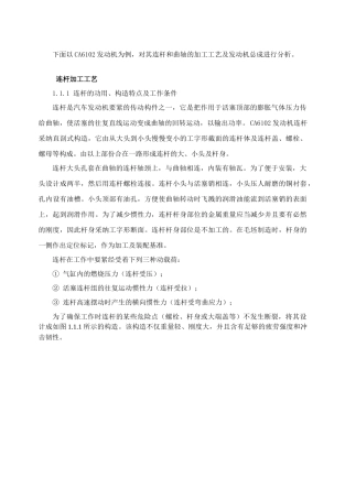 2025年连杆的机械加工工艺规程