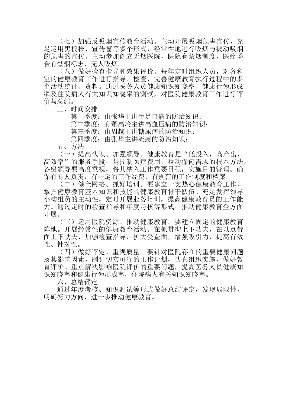 2025年新桥镇卫生院健康教育工作实施方案_第2页