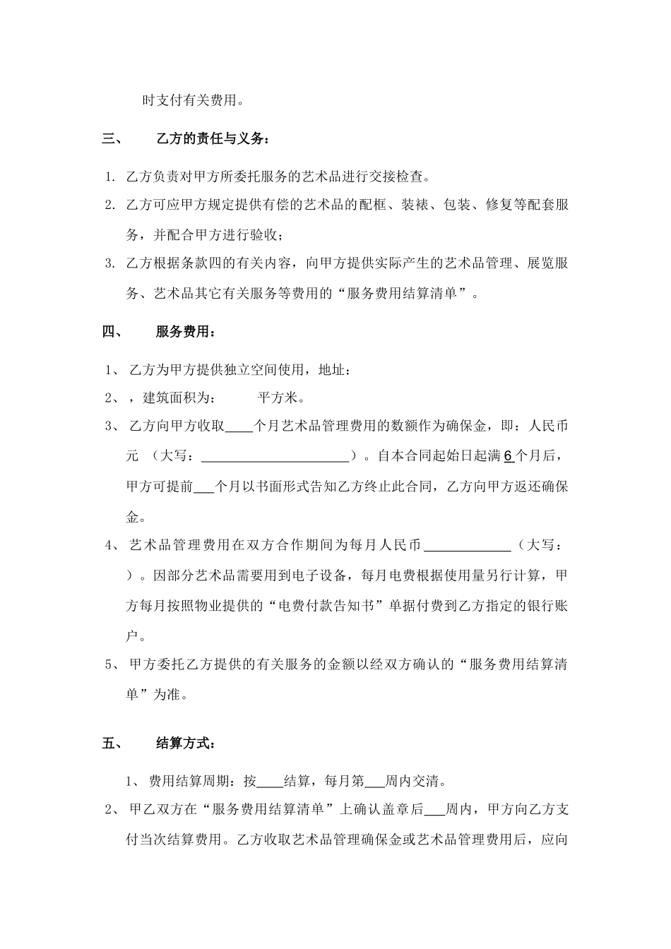 2025年艺术品服务合同范本_第2页
