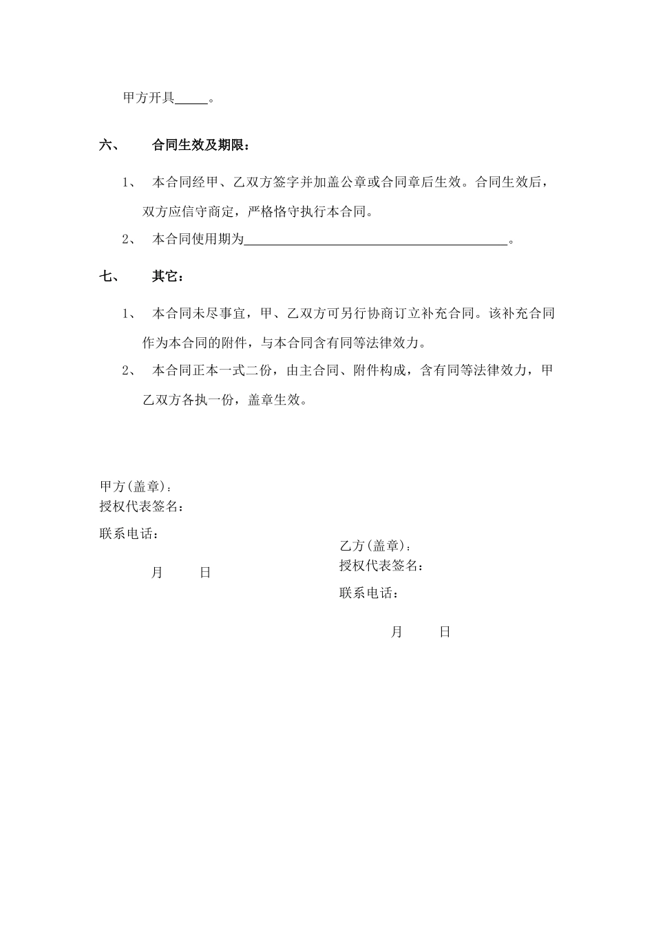 2025年艺术品服务合同范本_第3页