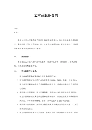 2025年艺术品服务合同范本