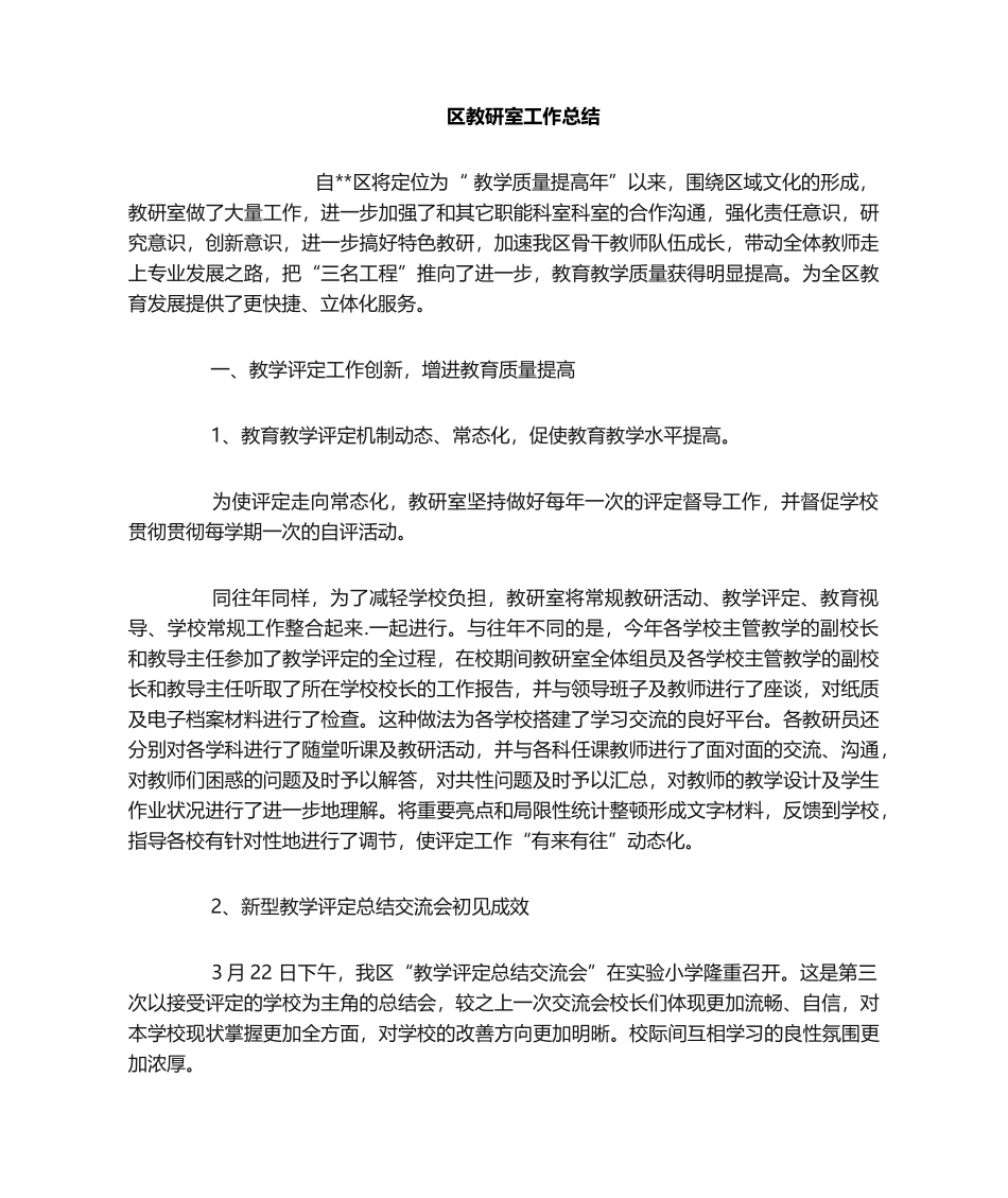 2025年区教研室工作总结_第1页