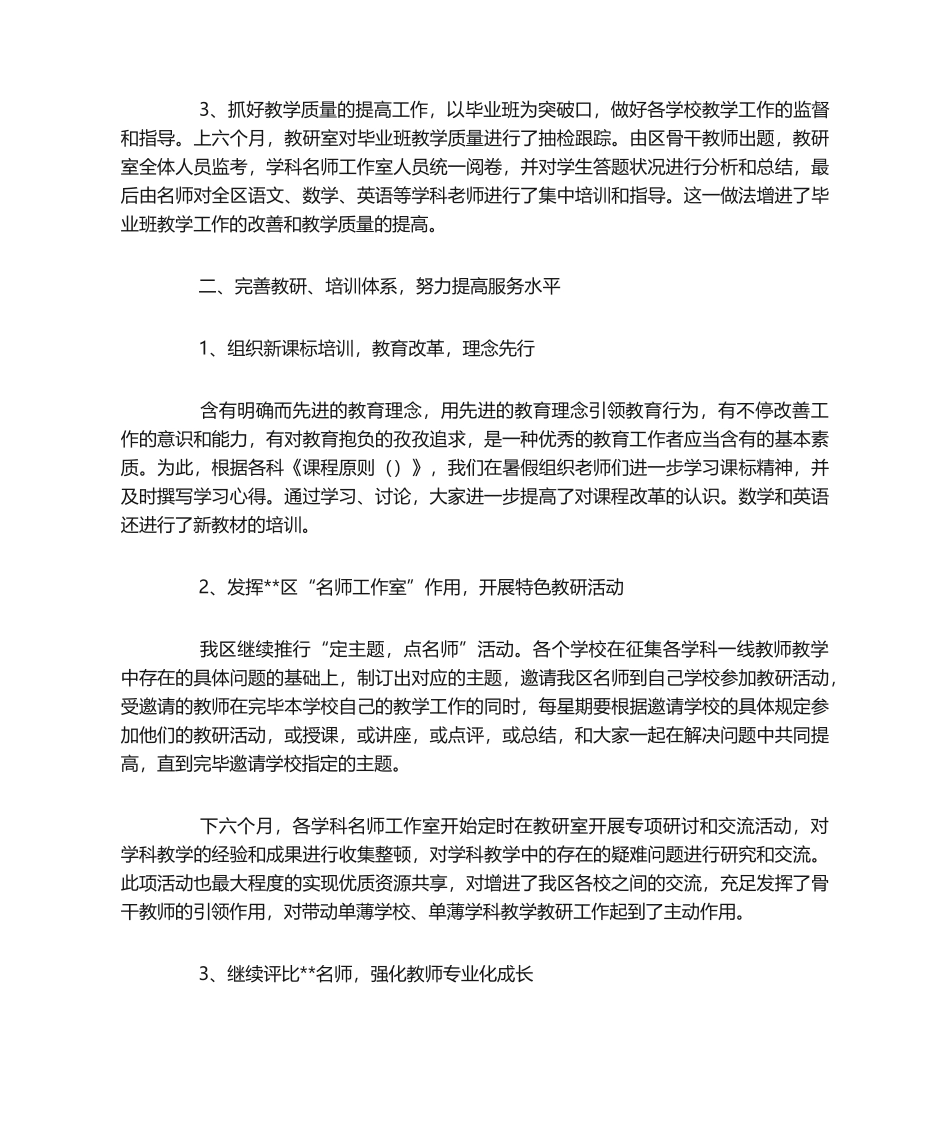 2025年区教研室工作总结_第2页