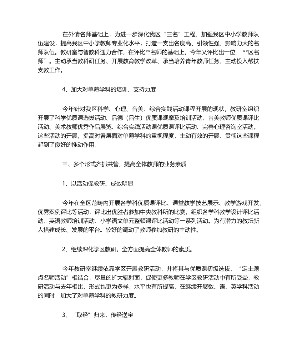 2025年区教研室工作总结_第3页