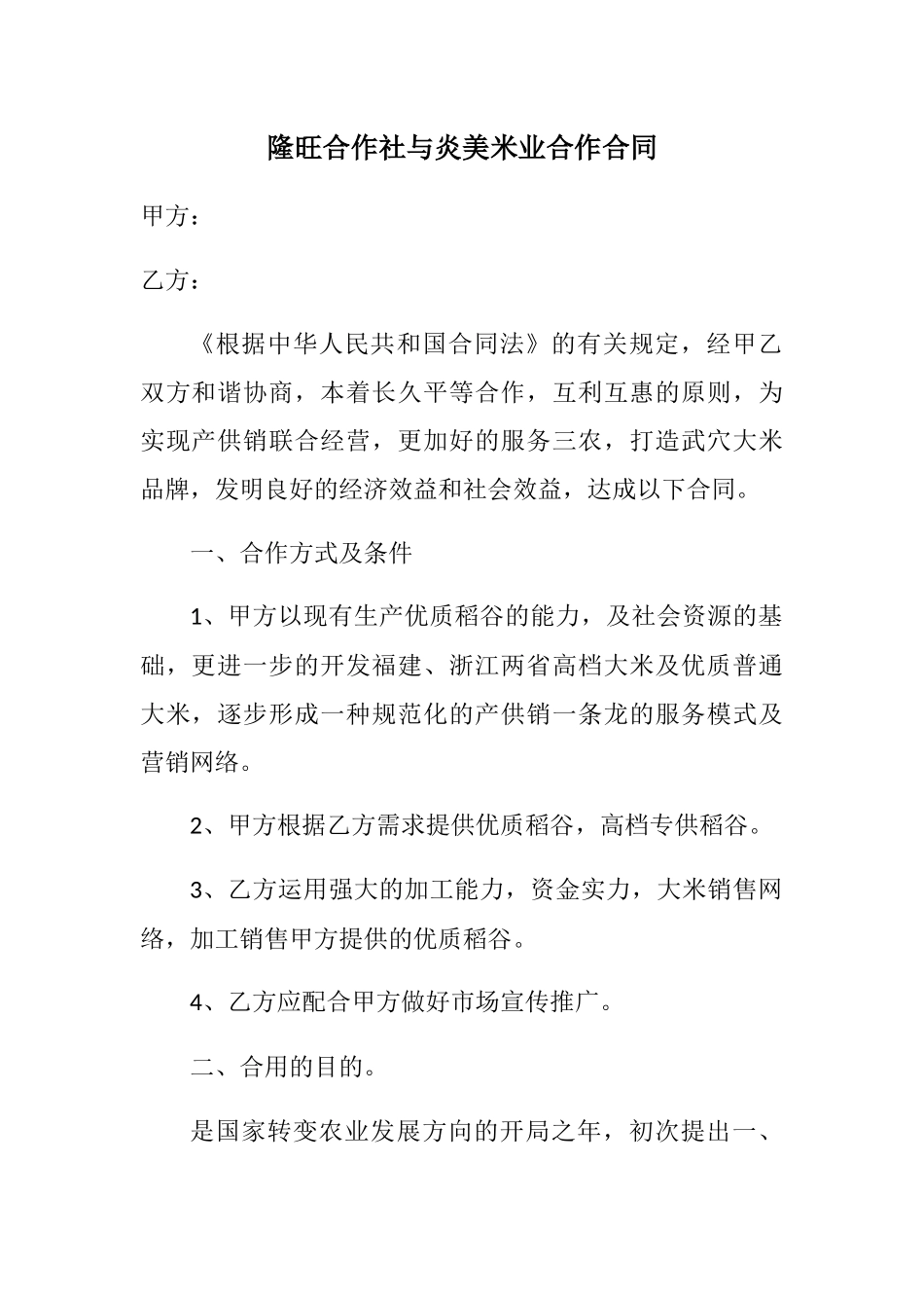 2025年合作社合同书_第1页