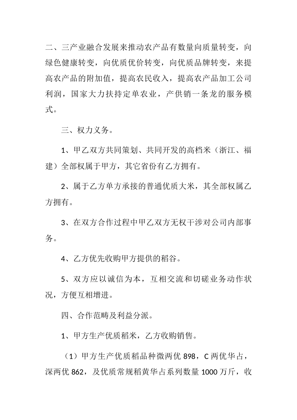 2025年合作社合同书_第2页