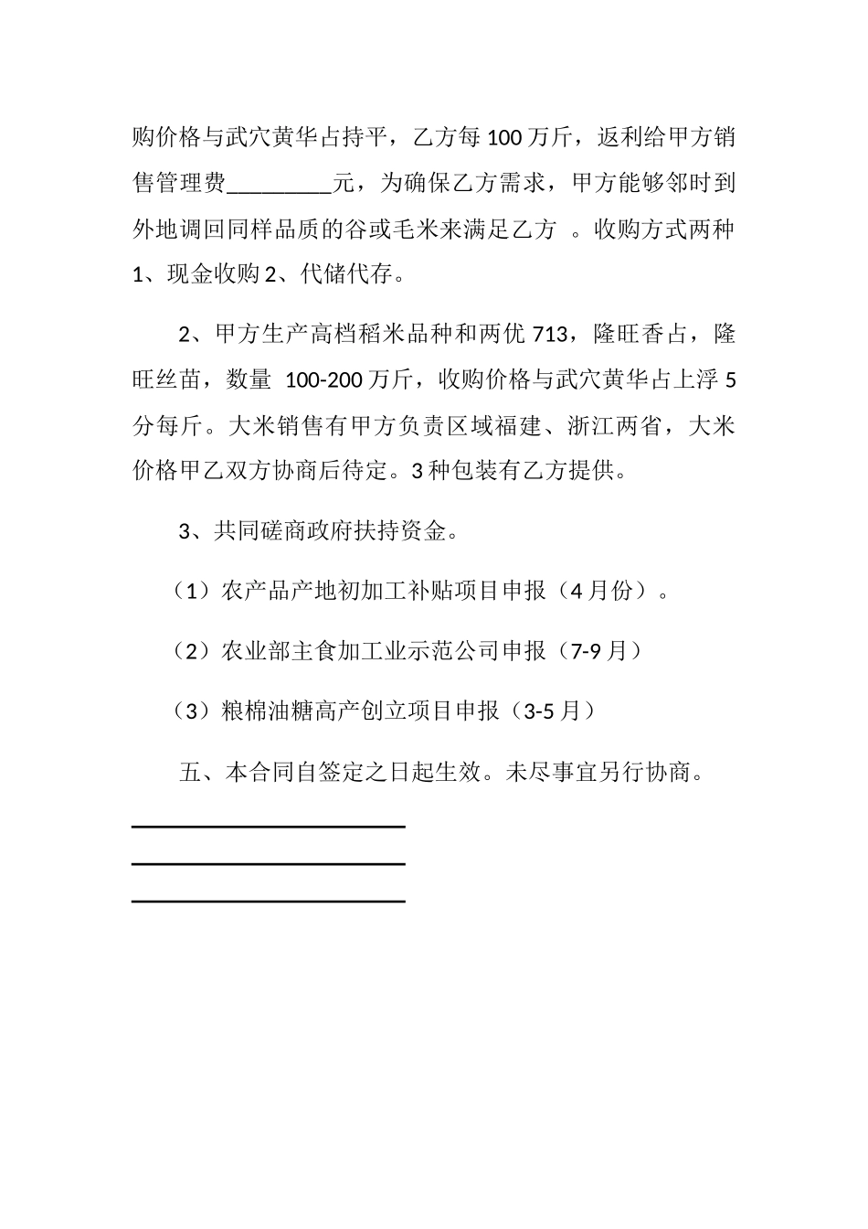 2025年合作社合同书_第3页