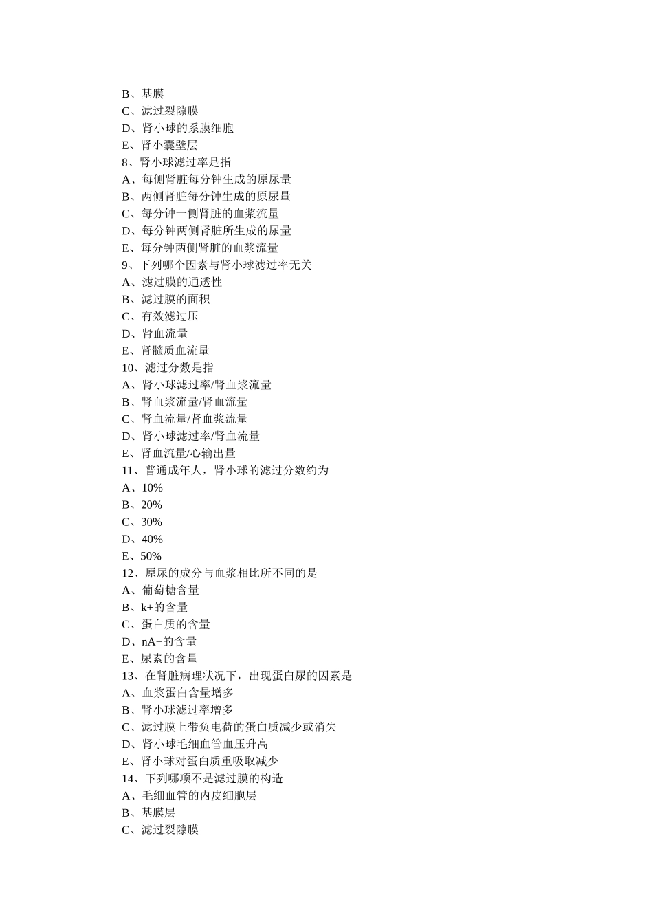 2025年西医生物学考研模拟尿的生存及排泄_第2页