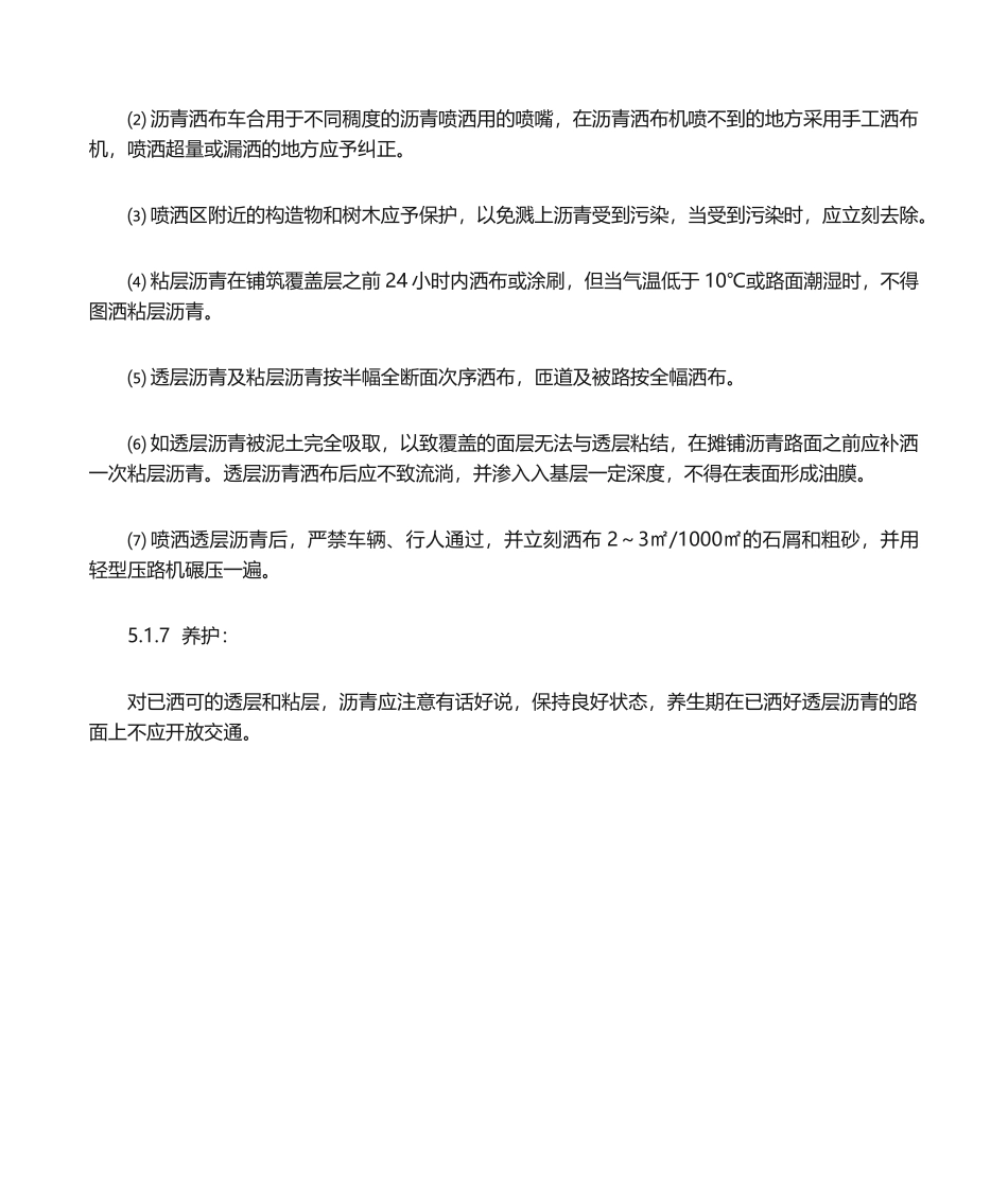2025年透层粘层施工方法_第2页