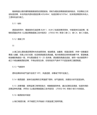 2025年透层粘层施工方法