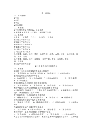 2025年生药学总论习题