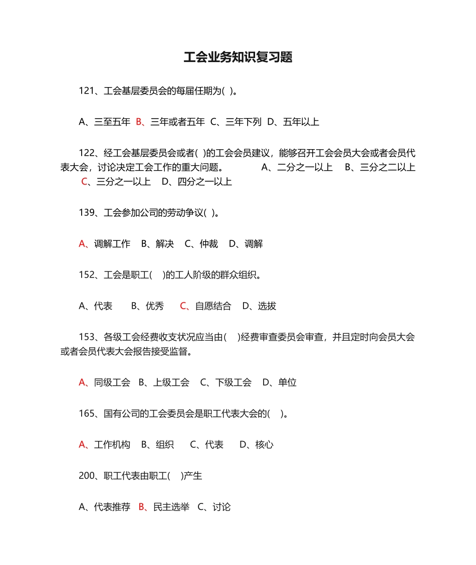 2025年工会业务知识复习题_第1页