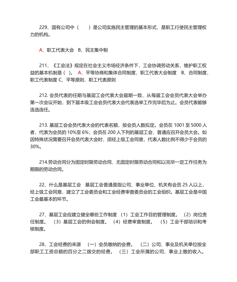 2025年工会业务知识复习题_第2页