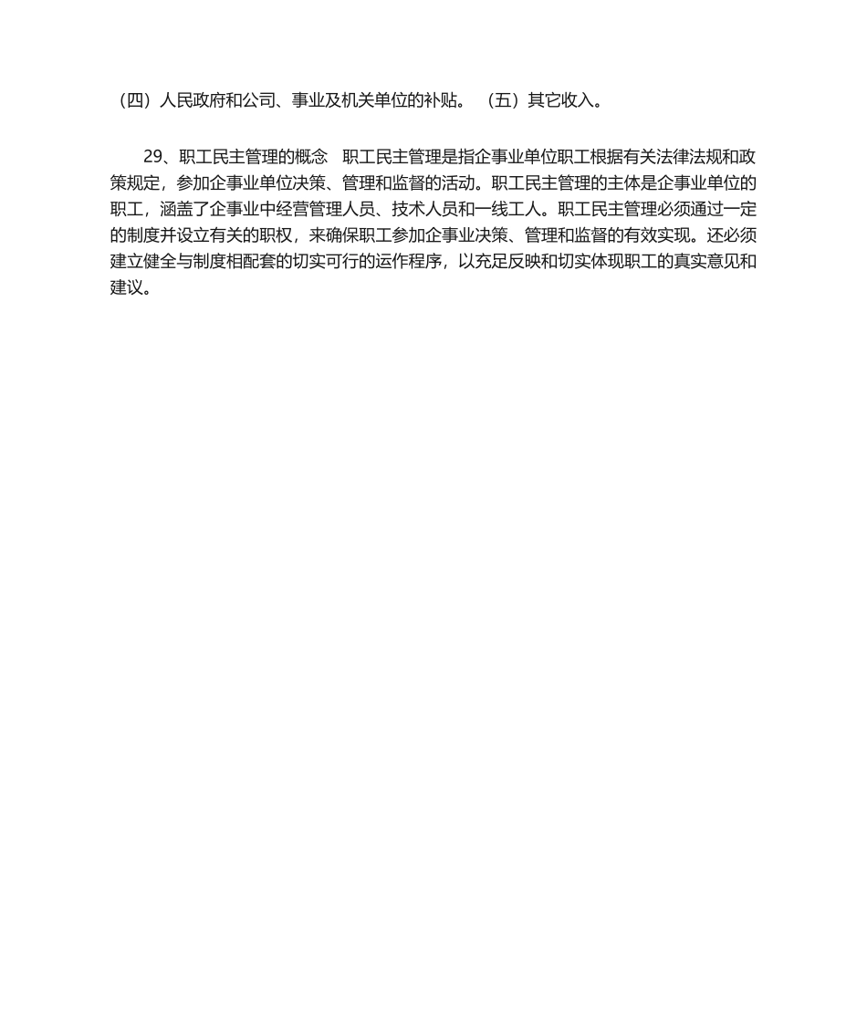 2025年工会业务知识复习题_第3页