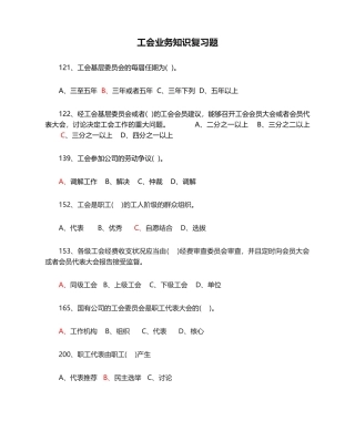 2025年工会业务知识复习题