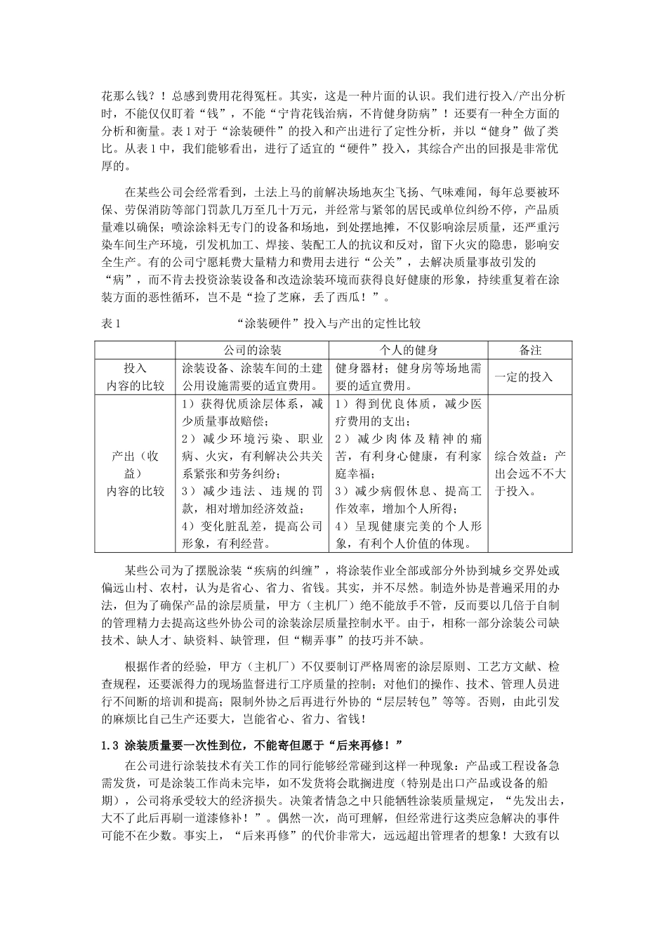 2025年涂装涂层质量控制的特点详解_第3页