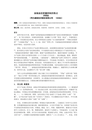 2025年涂装涂层质量控制的特点详解