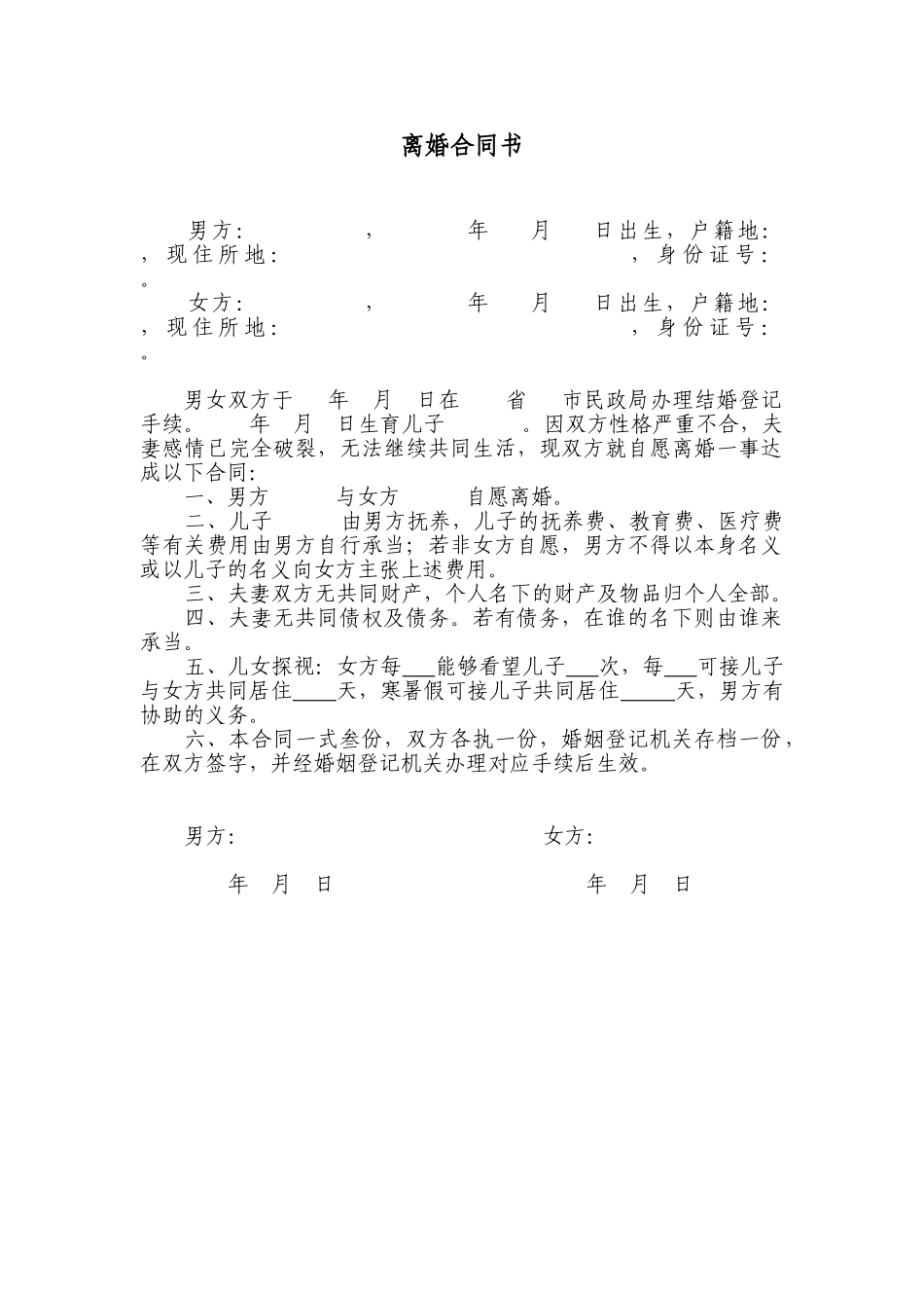 2025年新版离婚协议书标准版_第1页