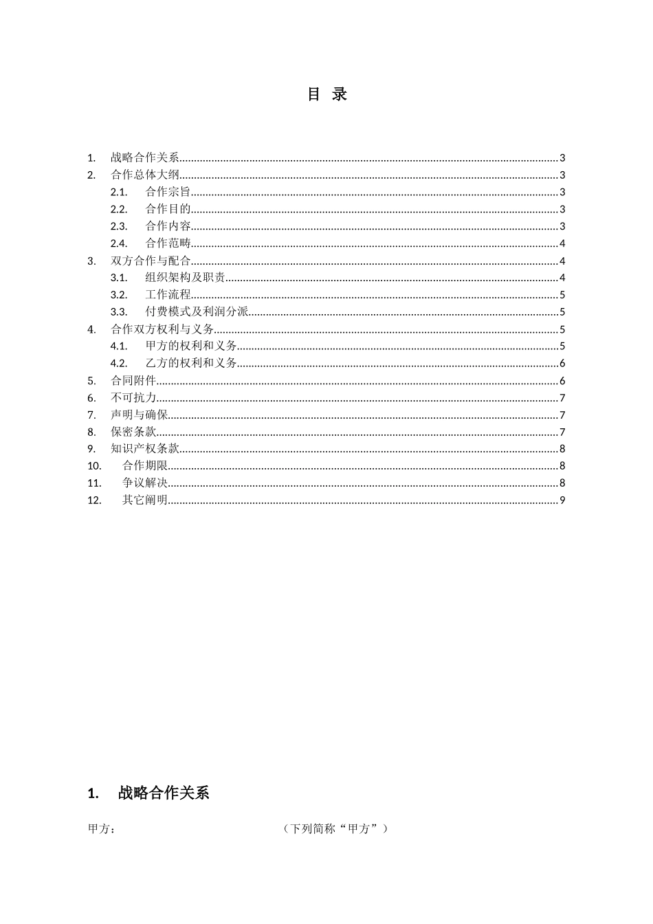 2025年战略合作框架协议_第2页