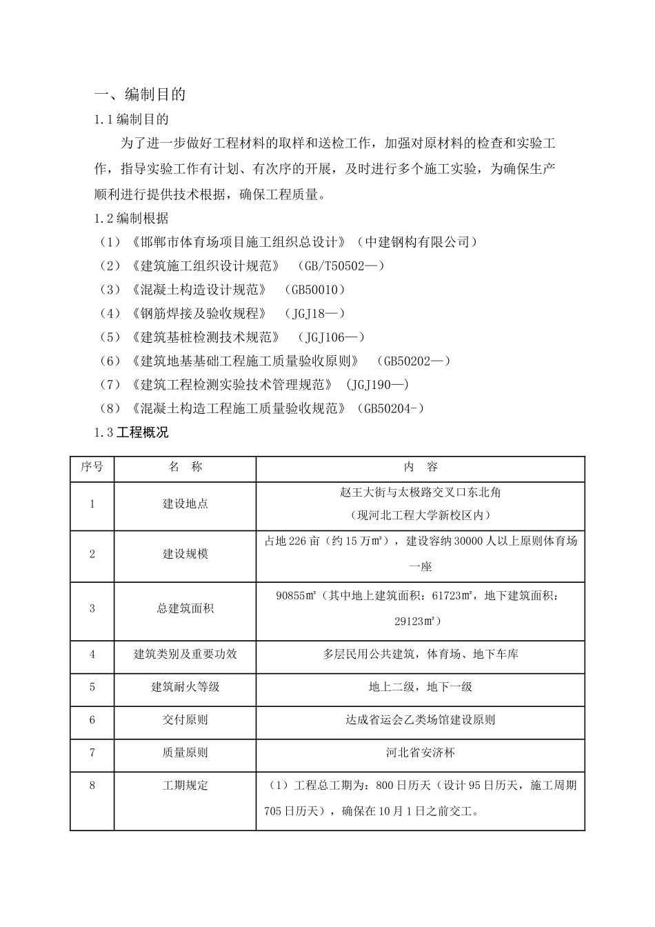 2025年体育中心项目施工检测试验计划_第3页