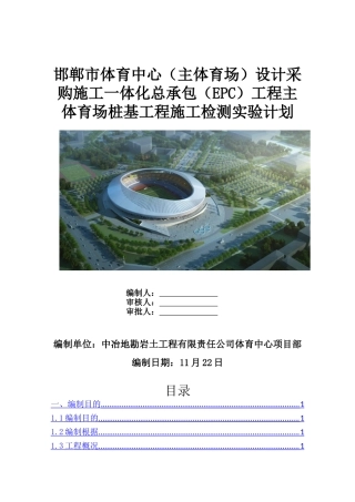2025年体育中心项目施工检测试验计划