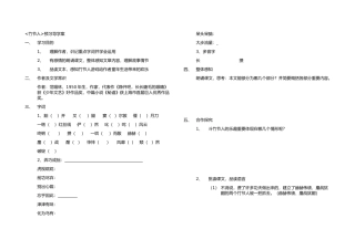 2025年竹节人》导学案