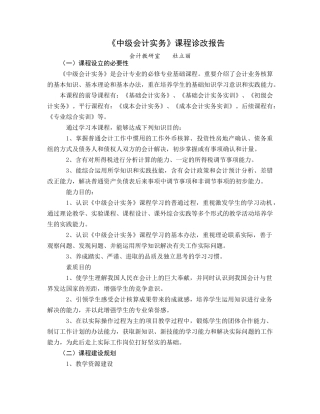2025年中级会计实务课程诊改报告