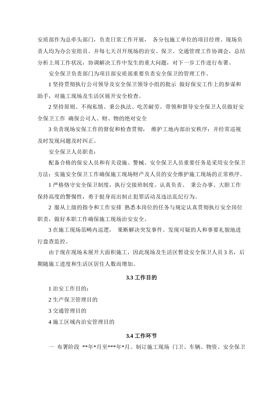 2025年施工项目安保方案_第3页