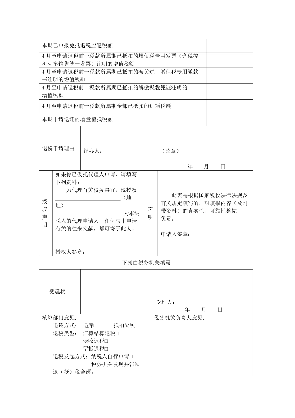 2025年退抵税申请表_第2页