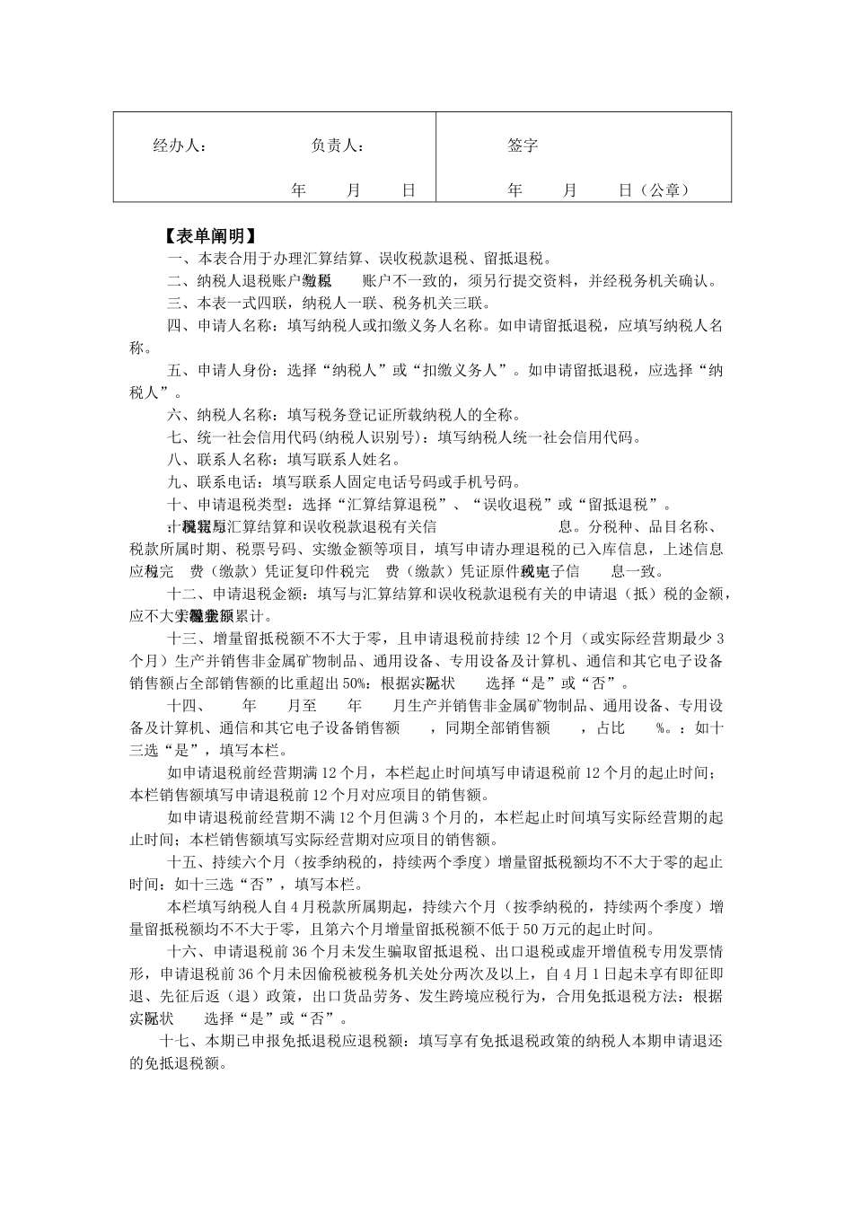 2025年退抵税申请表_第3页